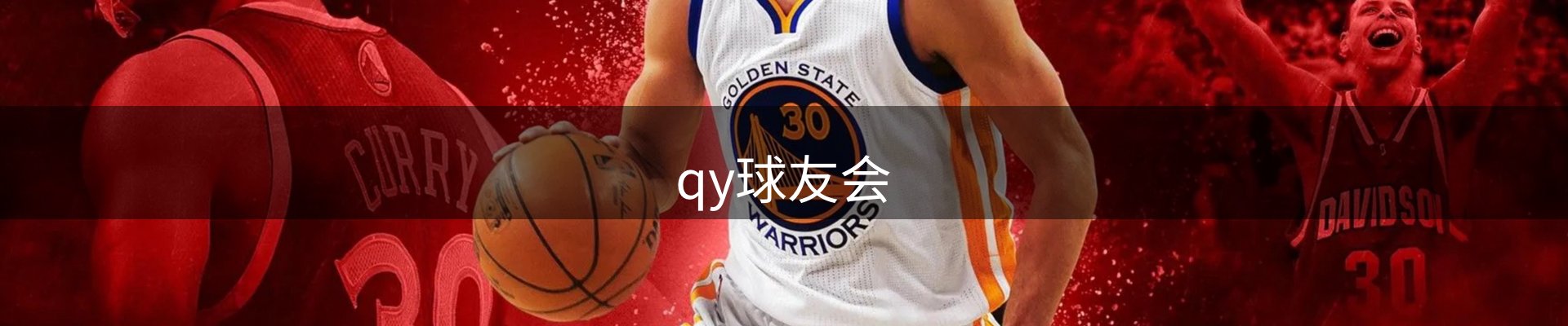 qy球友会